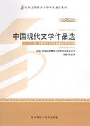 甘肃自考教材中国现代文学作品选
