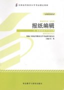 甘肃自考教材报纸编辑