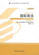 甘肃自考教材国际商法