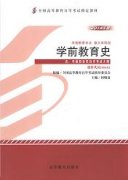甘肃自考教材学前教育史