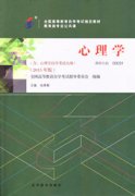 甘肃自考教材心理学