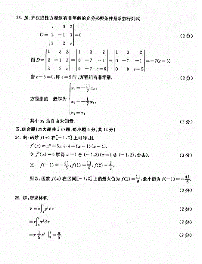 2017年4月自考00022高等数学(工专)真题及答案 2017年4月自考00022高等数学(工专)真题及答案