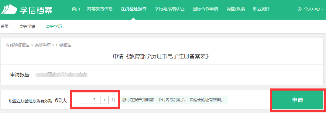 广东自考办理前置学历认证《教育部学历证书电子注册备案表》具体什么流程?