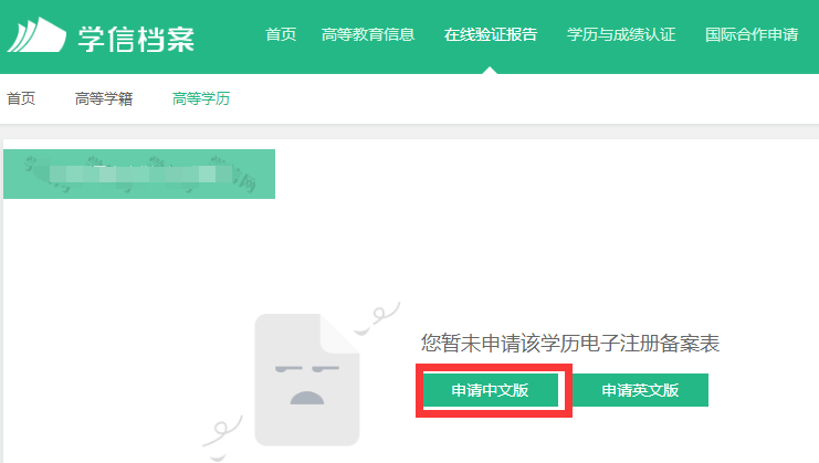 广东自考办理前置学历认证《教育部学历证书电子注册备案表》具体什么流程?