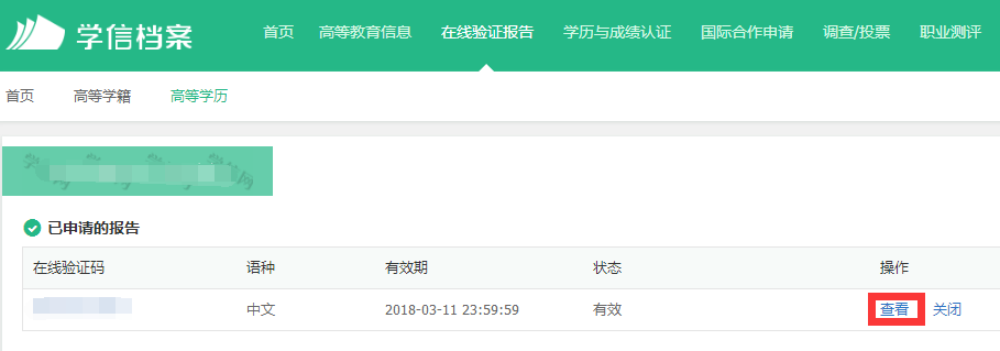 广东自考办理前置学历认证《教育部学历证书电子注册备案表》具体什么流程?