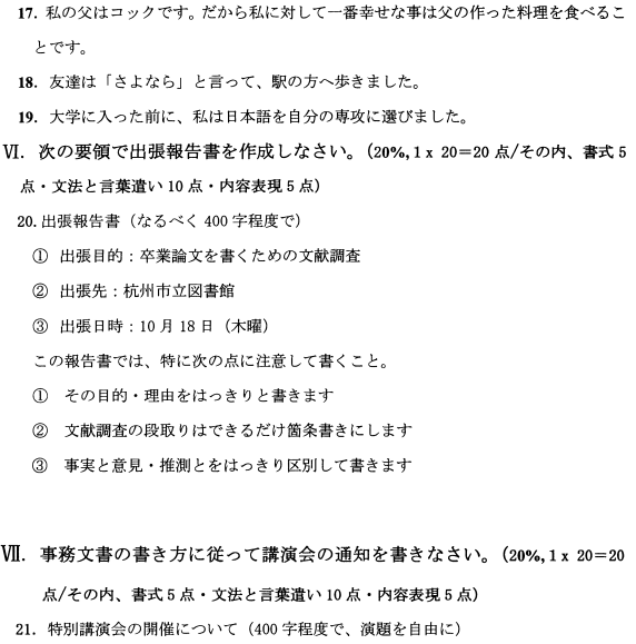 甘肃自考2021年10月日语写作真题试卷(图4)