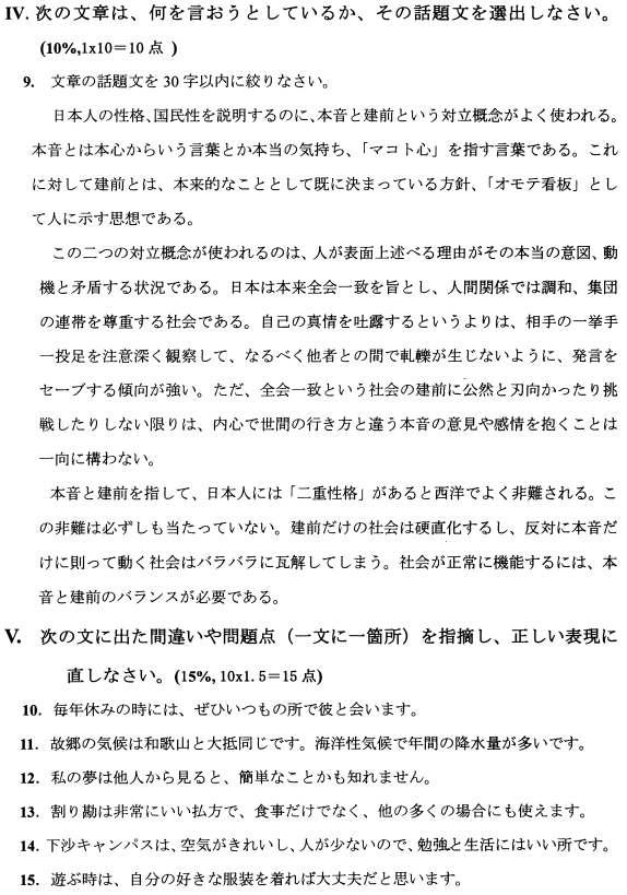 甘肃自考2021年10月日语写作真题试卷(图3)