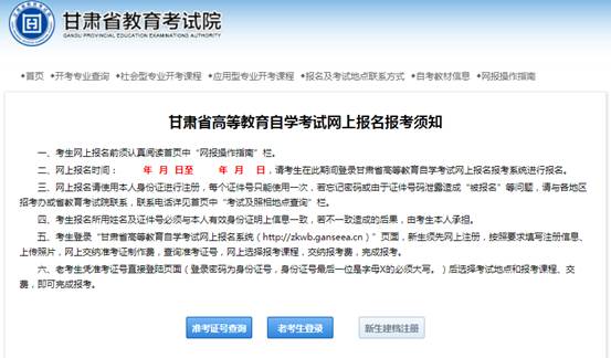 图 1 甘肃省高等教育自学考试网上报名报考系统首页 图 1 甘肃省高等教育自学考试网上报名报考系统首页