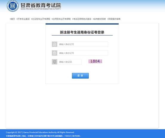 图 3 考生登录页面 图 3 考生登录页面
