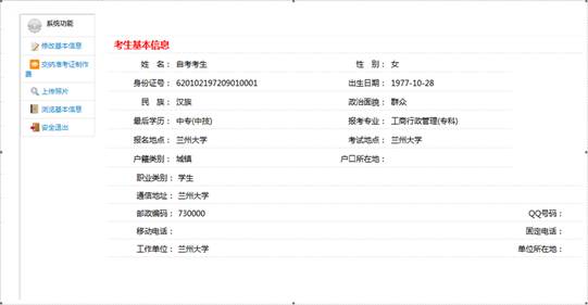 图 4 考生报名信息浏览页面 图 4 考生报名信息浏览页面