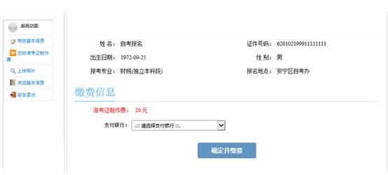图 6 缴纳准考证制作费页面 图 6 缴纳准考证制作费页面
