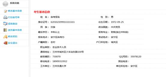 图8 缴费成功进入系统展示的页面 图8 缴费成功进入系统展示的页面