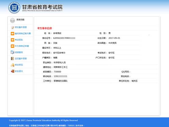 图 10 考生登录成功后显示页面 图 10 考生登录成功后显示页面
