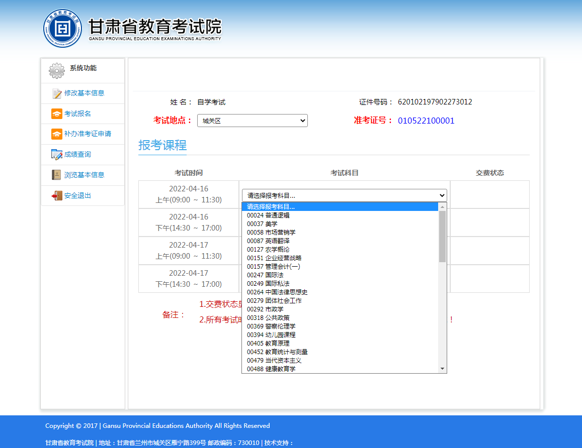 图 11 选择考试科目页面 图 11 选择考试科目页面