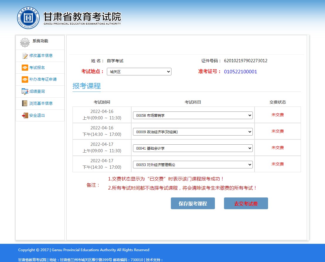 图 12 考试费缴纳页面 图 12 考试费缴纳页面