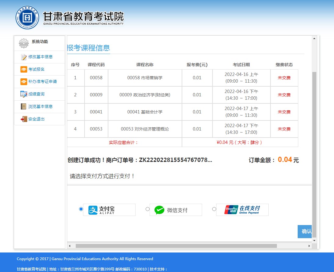 图 13考试费确认页面 图 13考试费确认页面