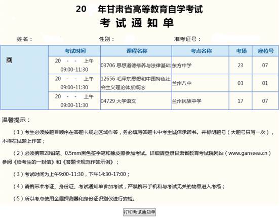 图14 打印考试通知单 图14 打印考试通知单