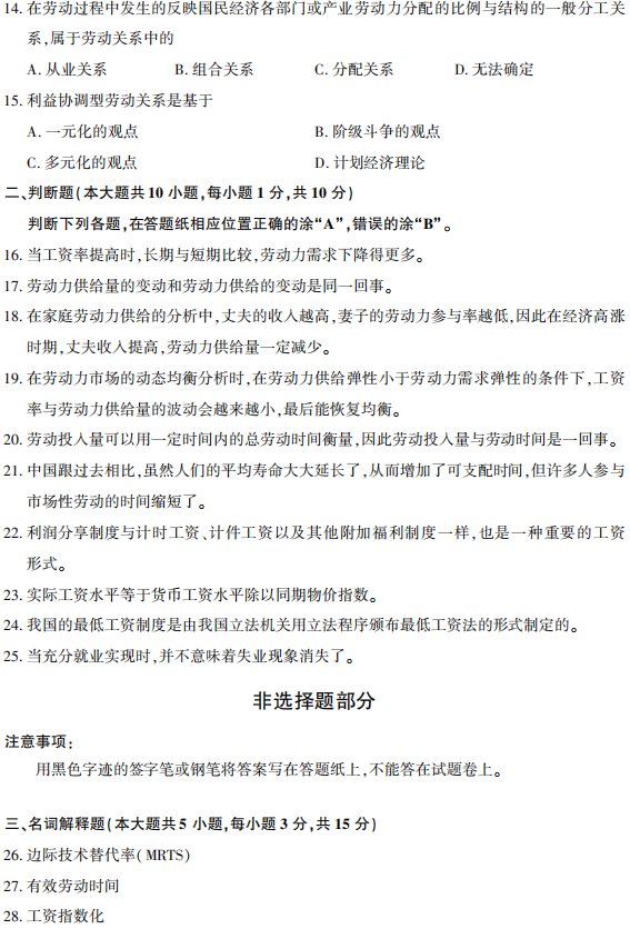 2019年4月自学考试劳动经济学（00164）真题