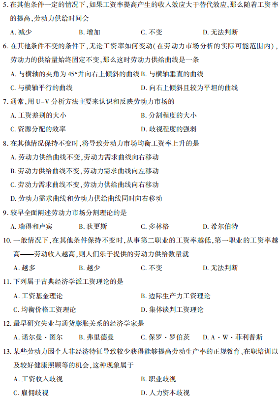 2018年4月自学考试劳动经济学(00164)真题
