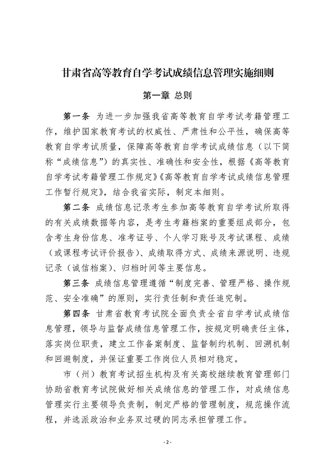 甘肃省自学考试成绩信息管理实施细则2 甘肃省自学考试成绩信息管理实施细则2