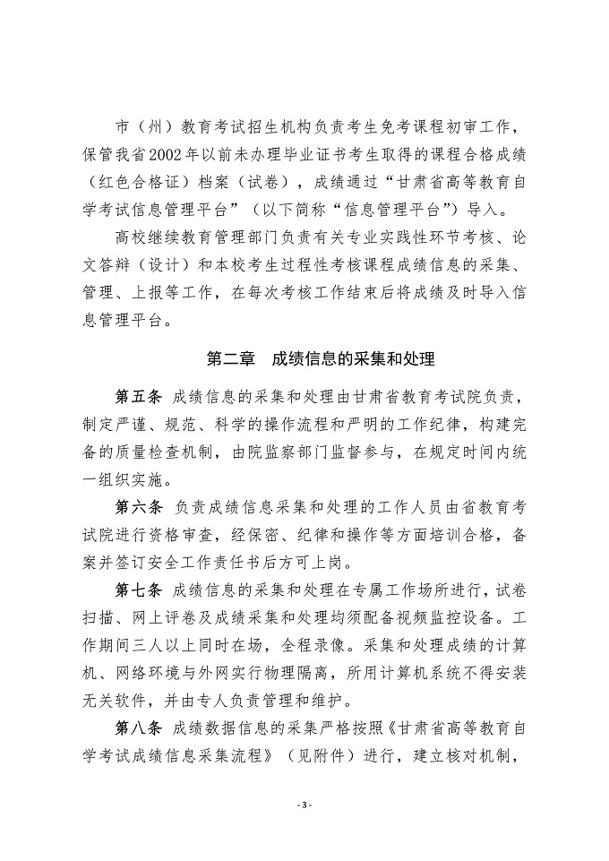 甘肃省自学考试成绩信息管理实施细则3 甘肃省自学考试成绩信息管理实施细则3