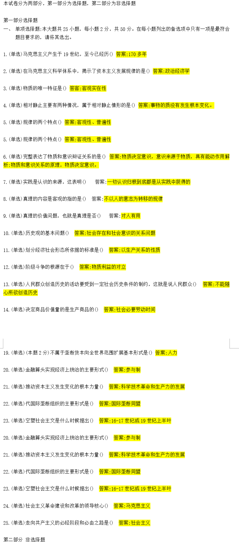 2024年甘肃4月自考马克思主义基本原理概论答案已出