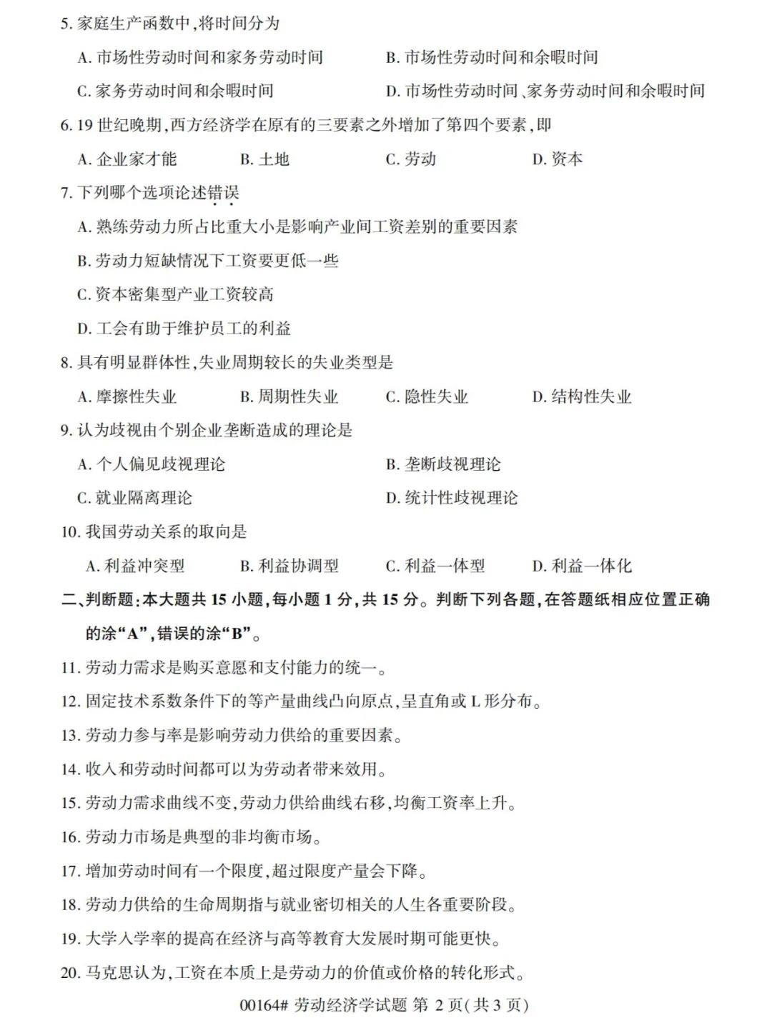 2024年4月劳动经济学（00164）自考真题