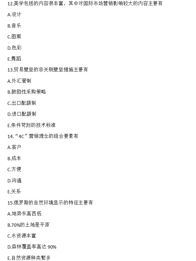 2024年4月甘肃国际市场营销学自考真题