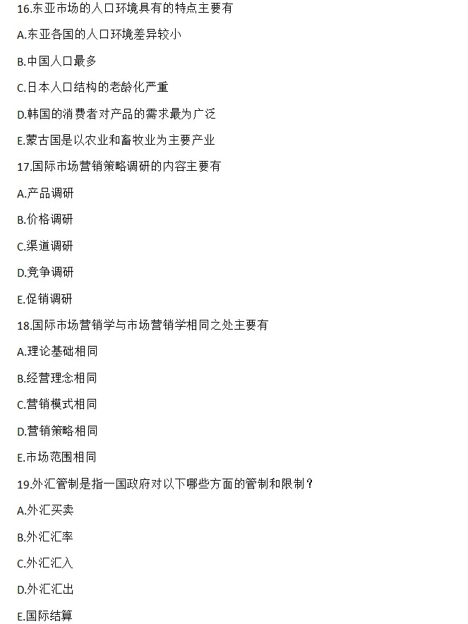2024年4月甘肃国际市场营销学自考真题