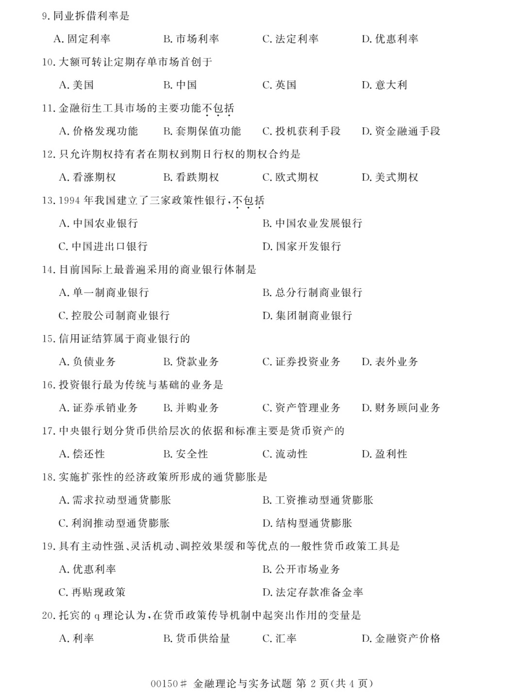 2024年4月甘肃金融理论与实务自考真题