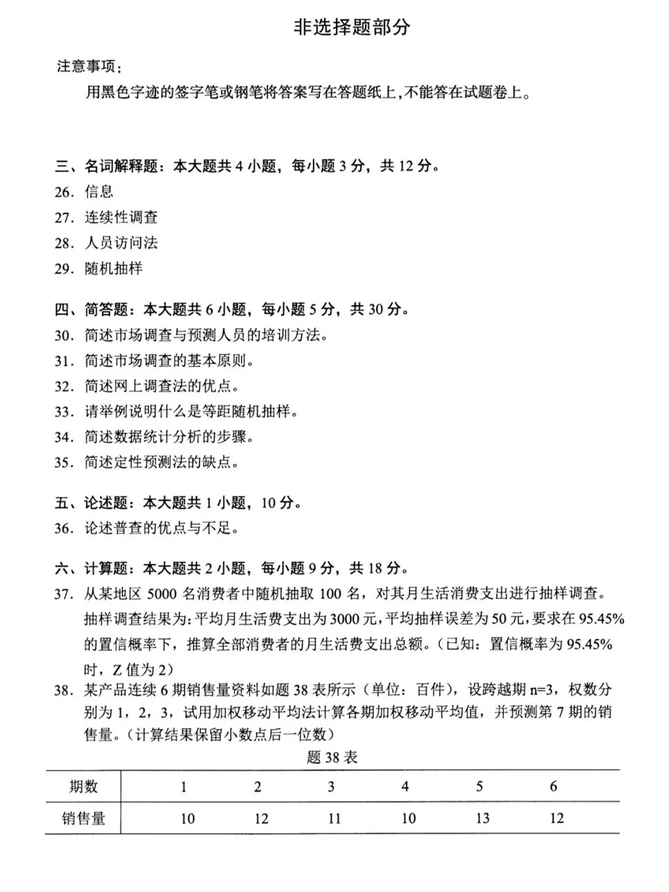 2024年4月甘肃市场调查与预测自考真题