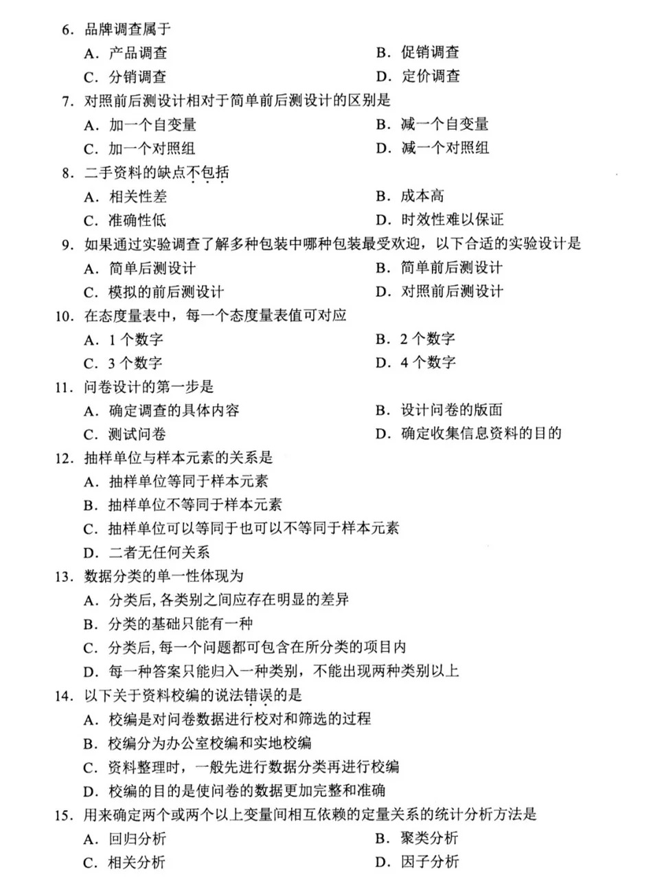 2024年4月甘肃市场调查与预测自考真题