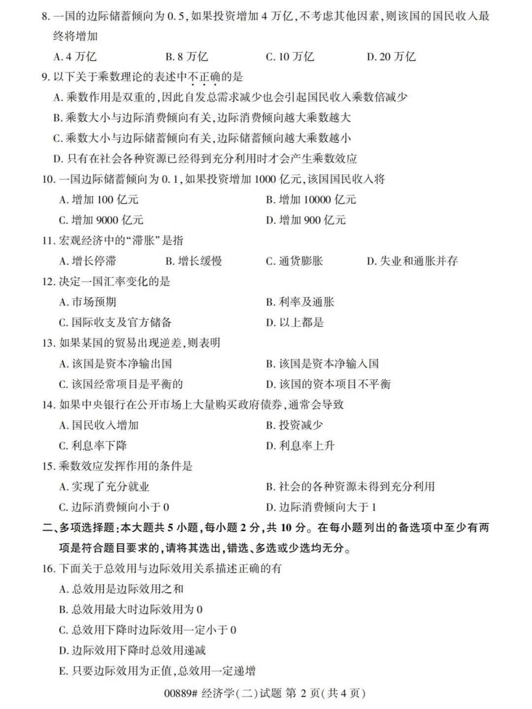 2024年4月甘肃经济学（二）自考真题