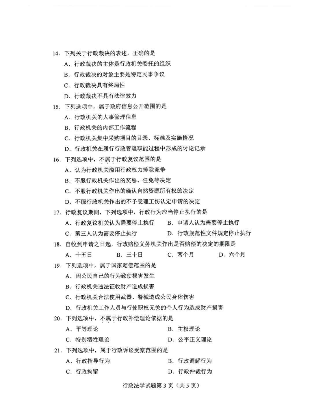 2024年4月甘肃行政法学自考真题