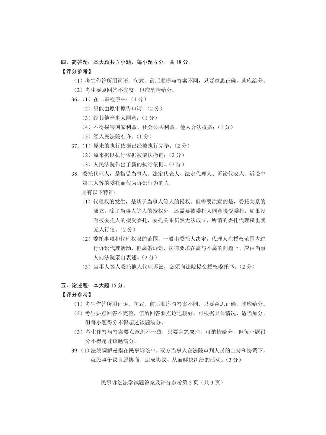 2024年4月甘肃民事诉讼法学自考真题