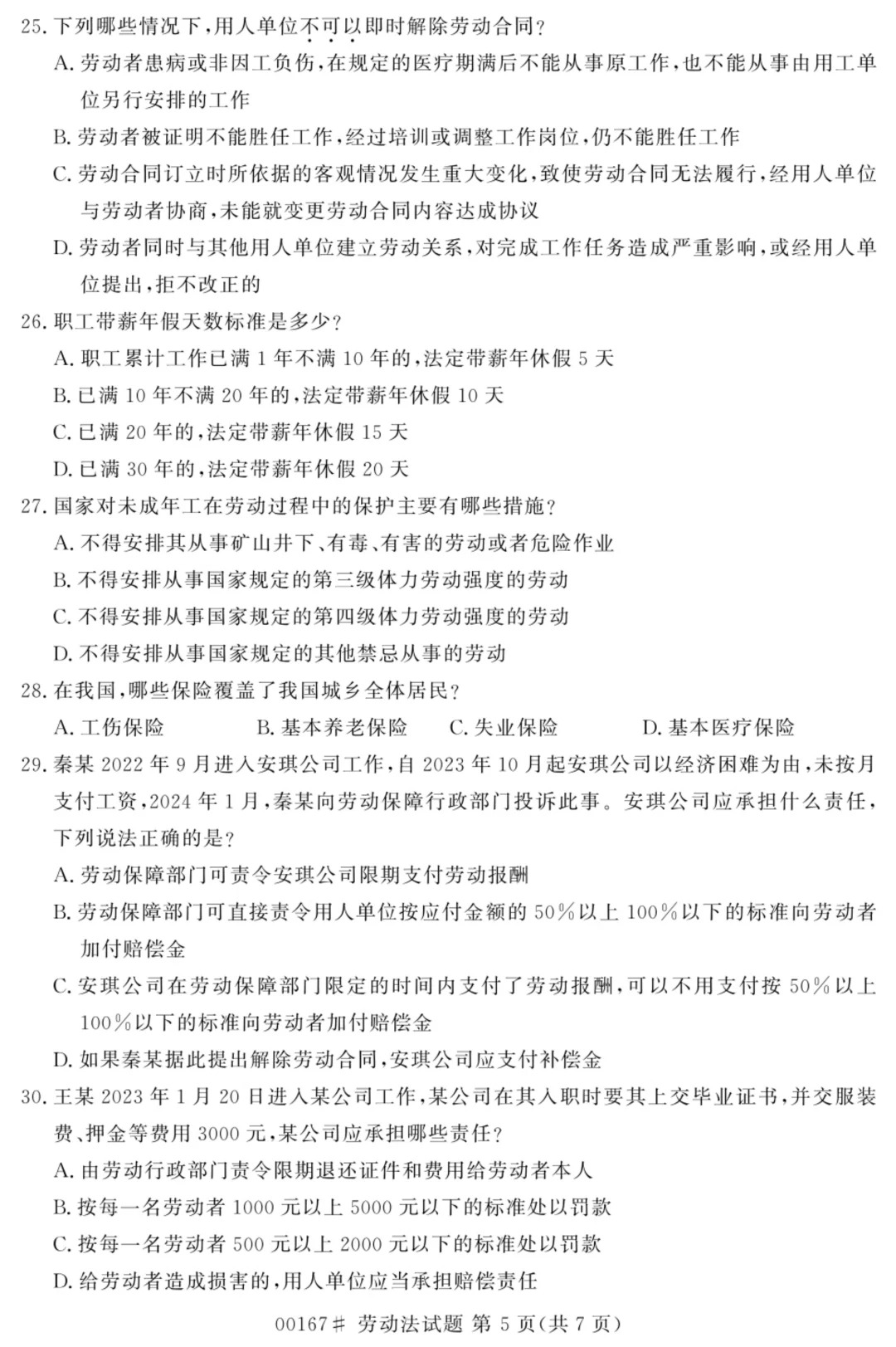 2024年4月甘肃劳动法自考真题