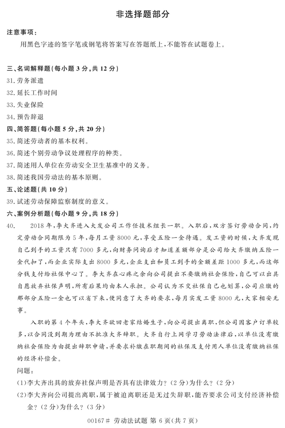 2024年4月甘肃劳动法自考真题