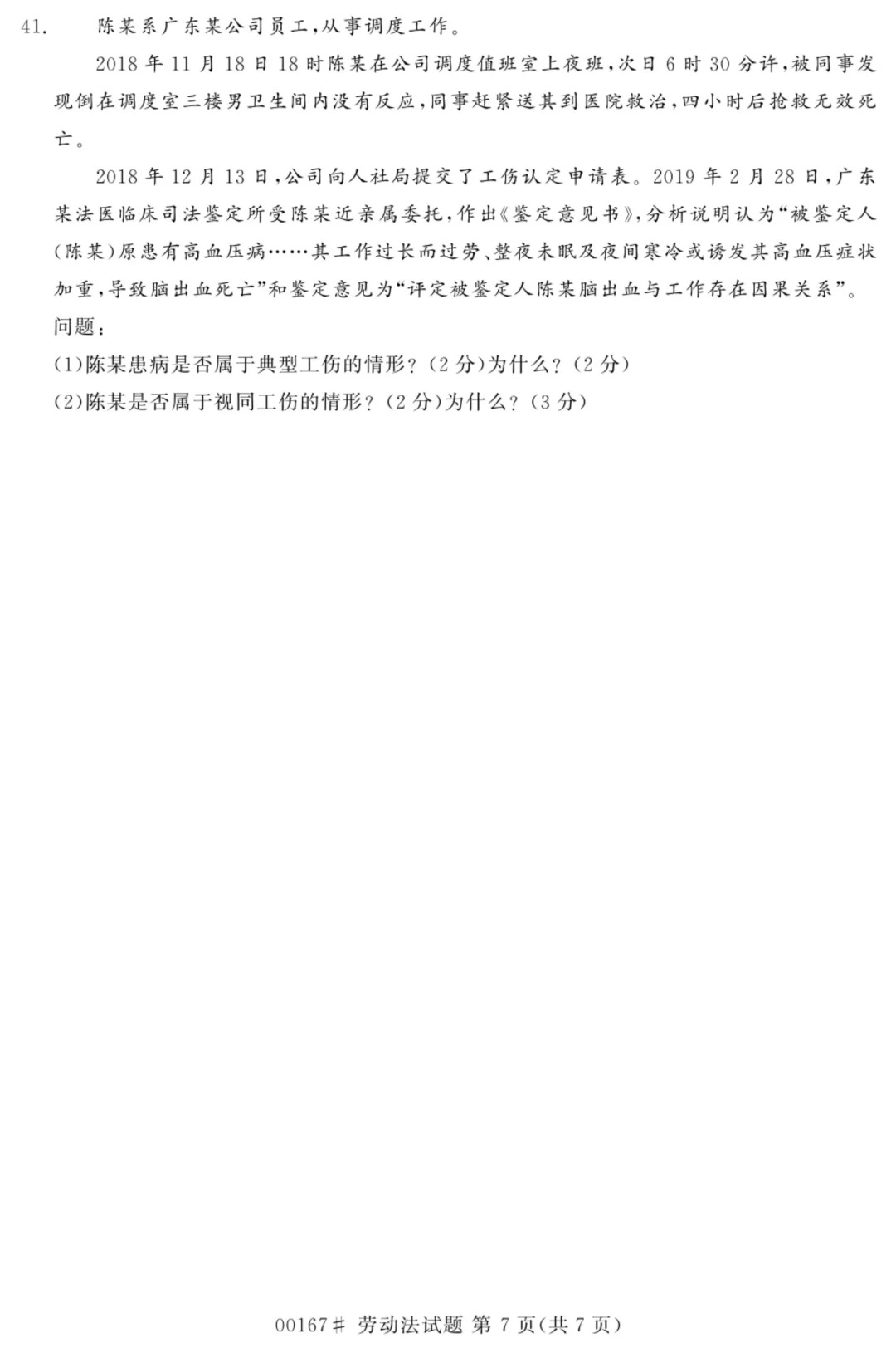 2024年4月甘肃劳动法自考真题