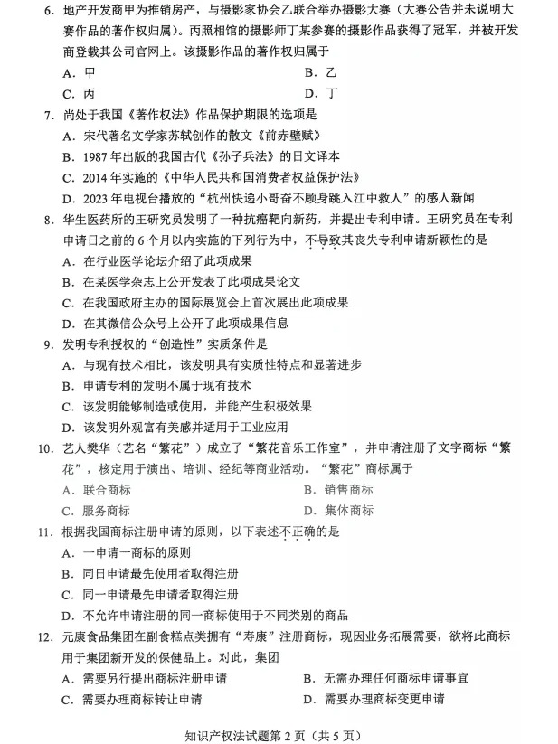 2024年4月甘肃知识产权法自考真题