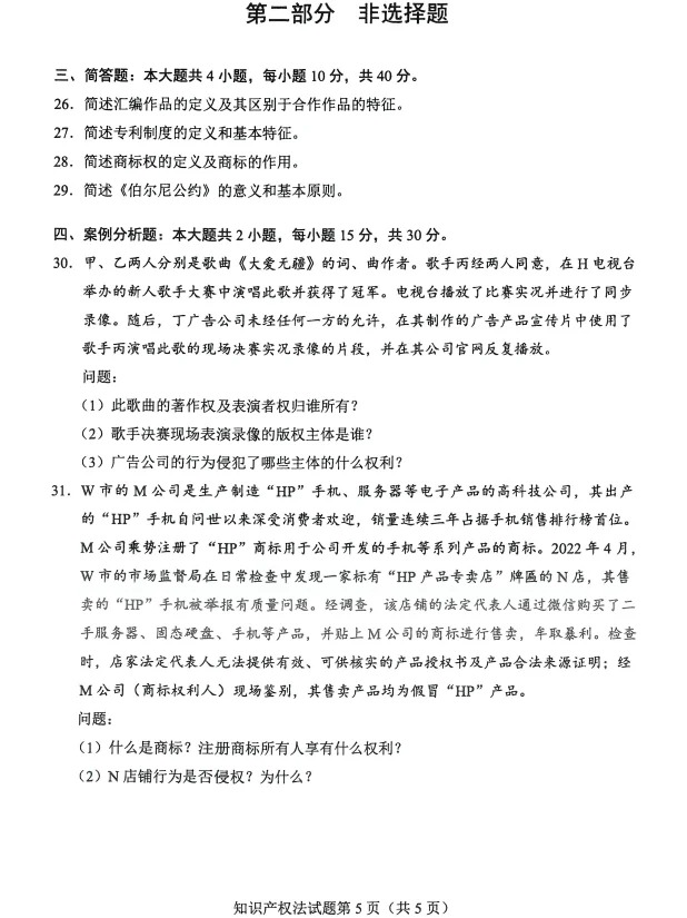 2024年4月甘肃知识产权法自考真题