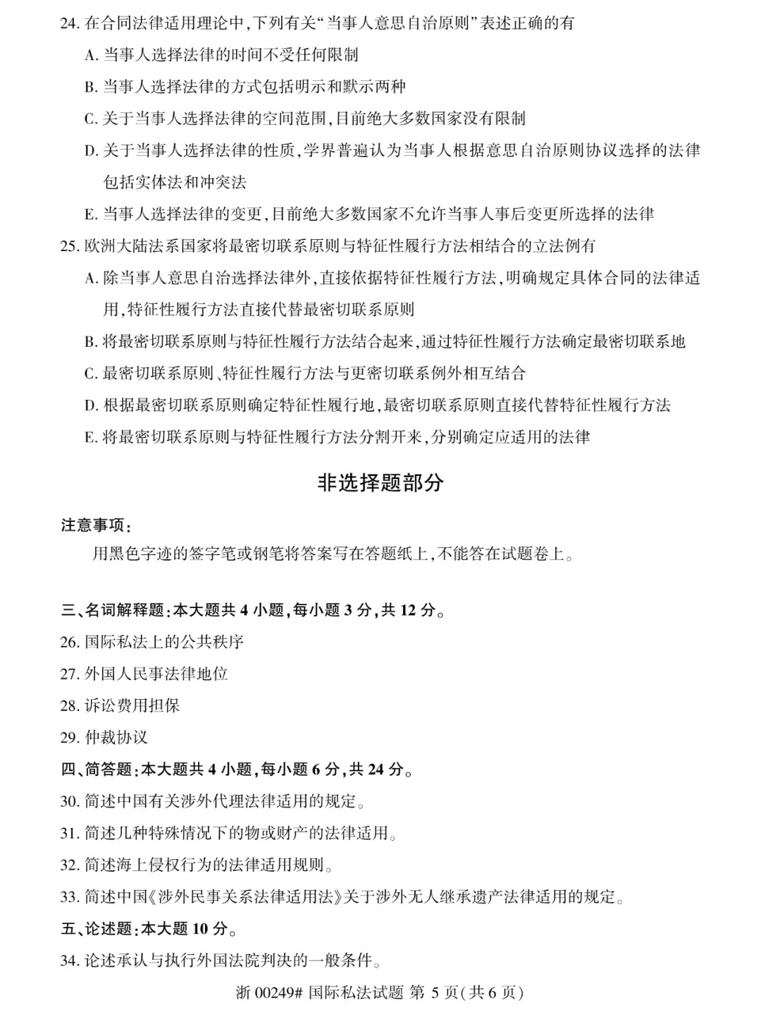 2024年4月甘肃国际私法自学考试