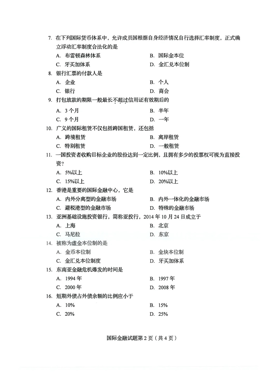 2024年4月甘肃国际金融自考真题