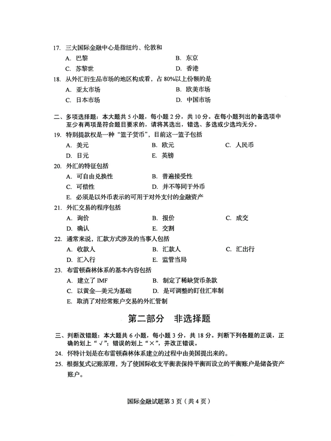 2024年4月甘肃国际金融自考真题