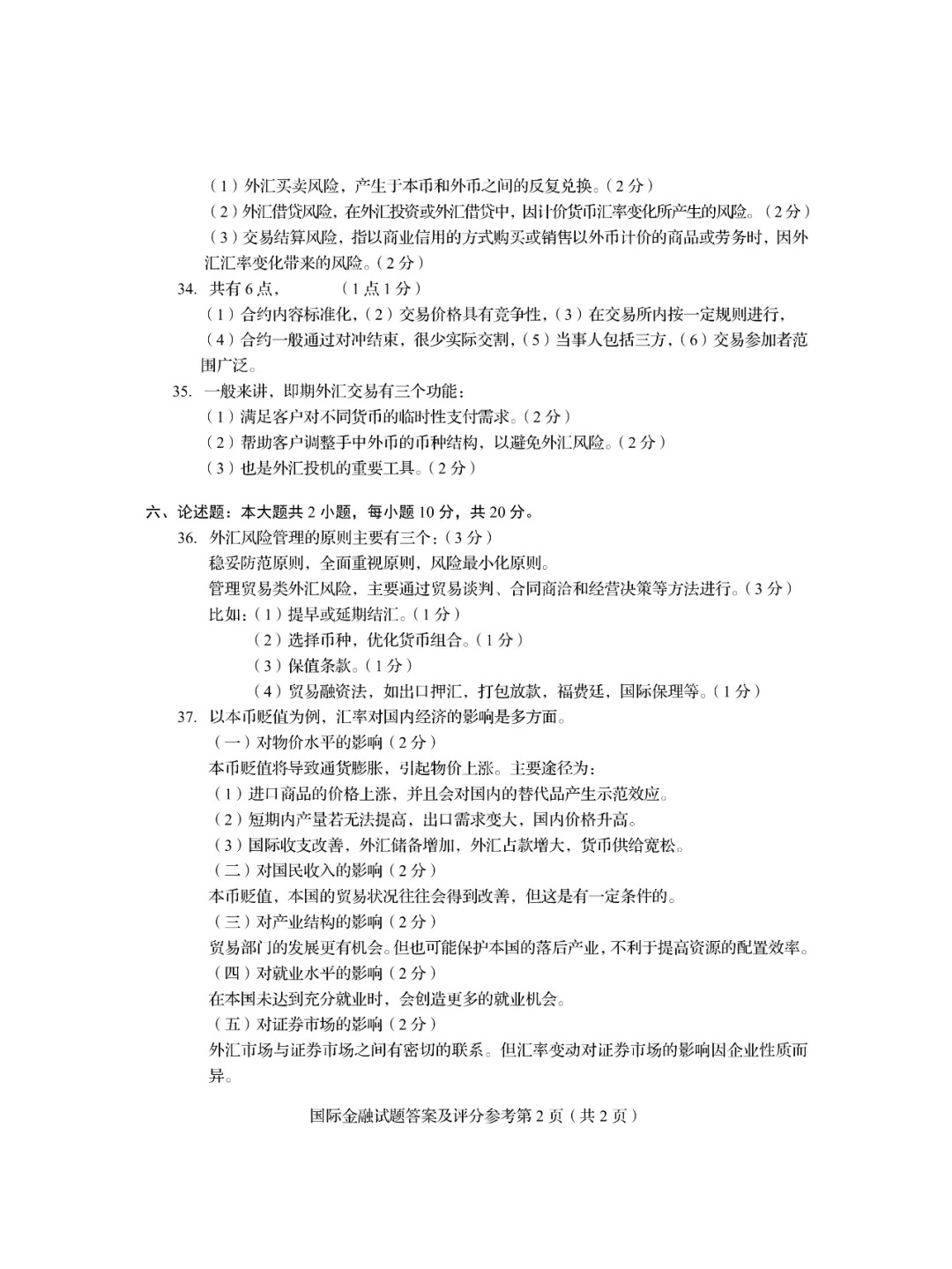 2024年4月甘肃国际金融自考真题