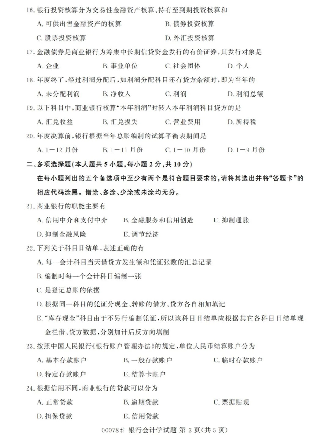 2024年4月甘肃银行会计学自考真题