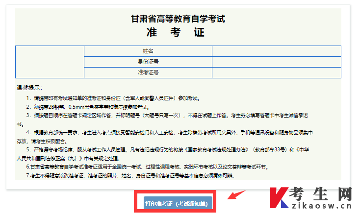 甘肃自考准考证打印时间