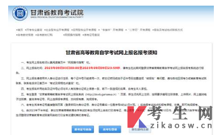 2025年10月甘肃武威自考报名入口