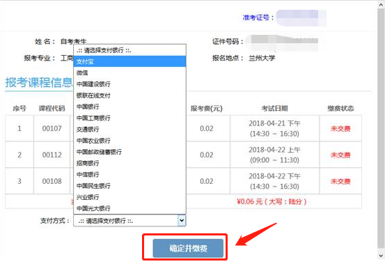 2021年4月甘肃网上自考报名流程4