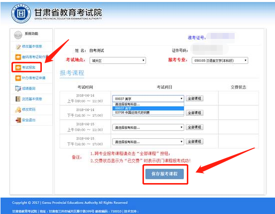 2021年4月甘肃网上自考报名流程3