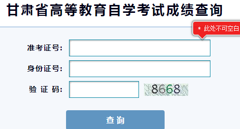 甘肃自考成绩查询入口